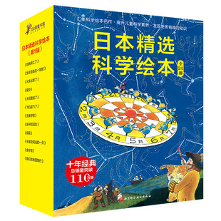 日本精选科学绘本 全24册 平装