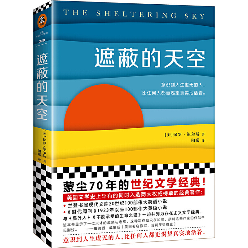 【当当网正版书籍】遮蔽的天空（蒙尘70年，再次爆火的世纪文学经典，兰登书屋、《时代周刊》百大英语小说）