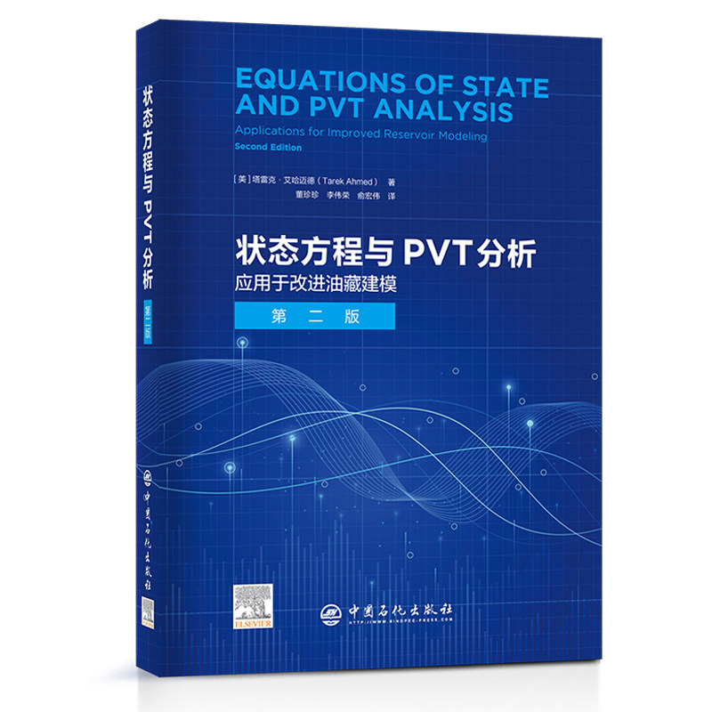 状态方程与PVT分析属于什么档次？