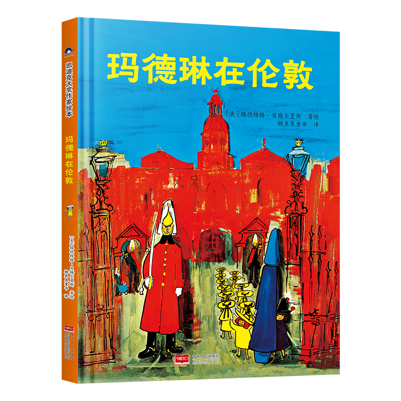 【当当网正版书籍】玛德琳在伦敦 凯迪克金银奖绘本得主代表作