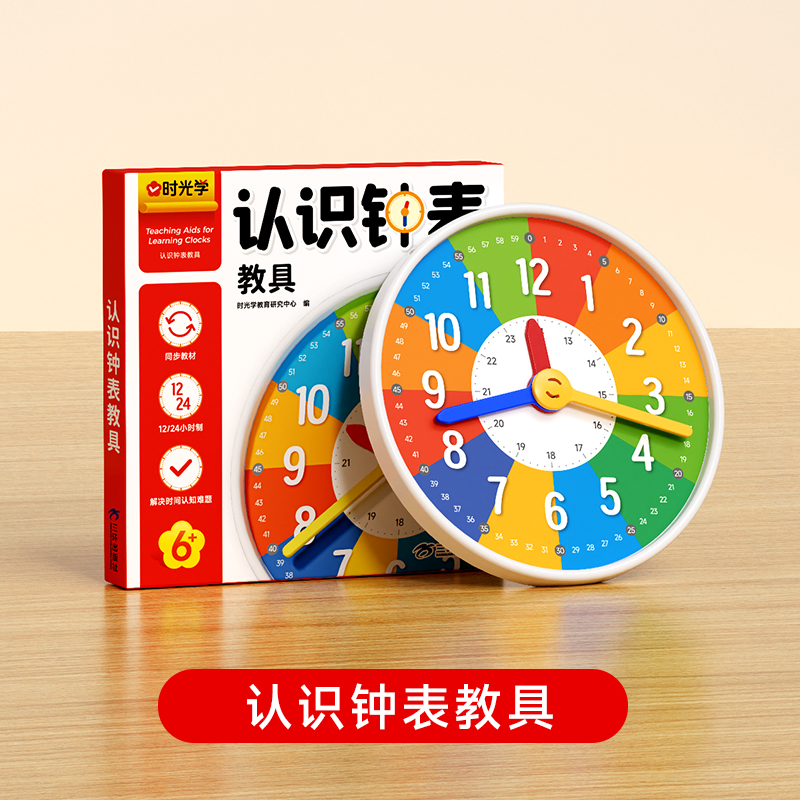 【时光学】认识钟表和时间练习册教具训练手册专项训练大班数学时分秒三针联动钟表模型一二年级幼儿园大班钟面教材12/24小时重点