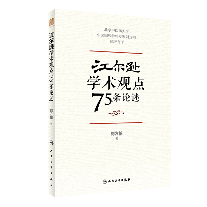 江尔逊学术观点75条论述