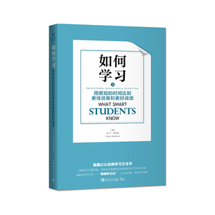 書籍 如何學習：用更短 時間達到更佳效果和更好成績 當當網正版