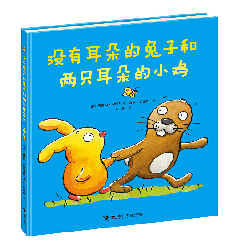 没有耳朵的兔子和两只耳朵的小鸡