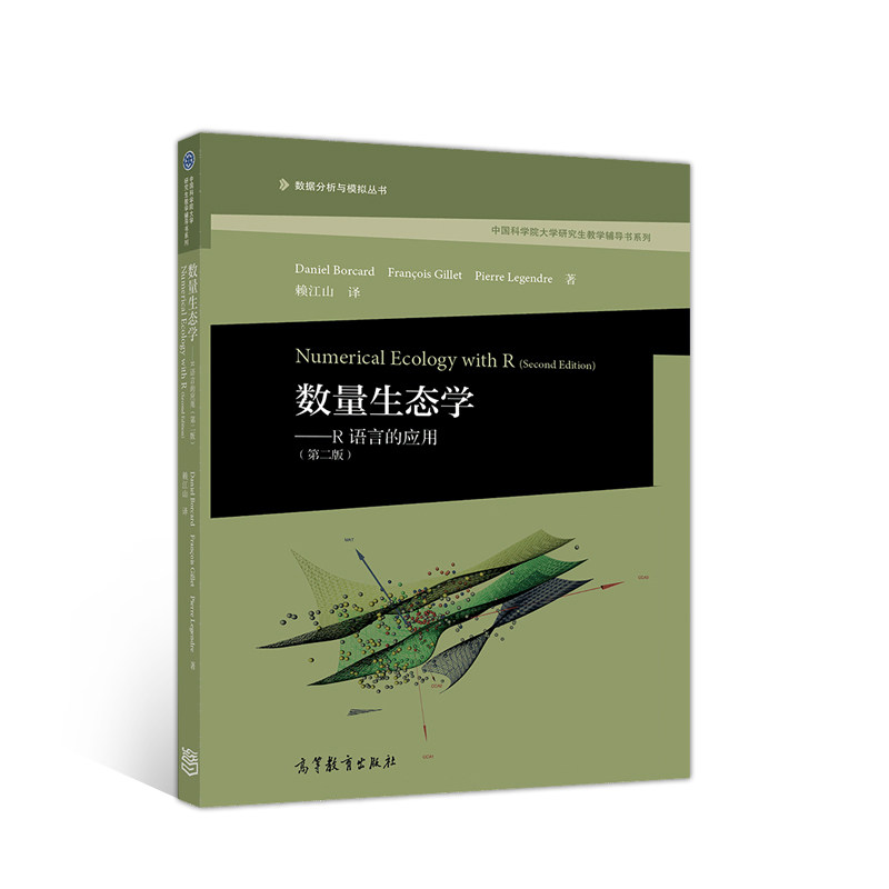 数量生态学——R语言的应用（第二版）怎么样,好用不?