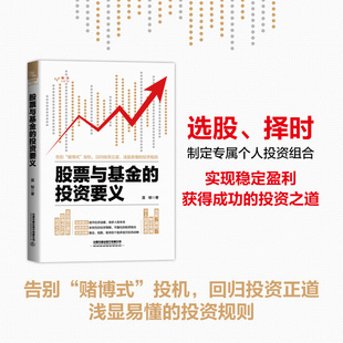 投資要義 股票與基金