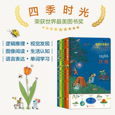 四季时光含春夏秋冬月夜5册