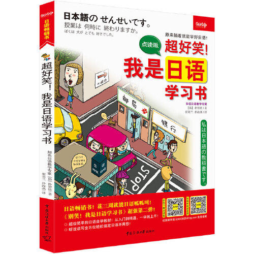 【当当网正版书籍】 超好笑！我是日语学习书 超图解 全彩印刷 大16开本怎么样,好用不?