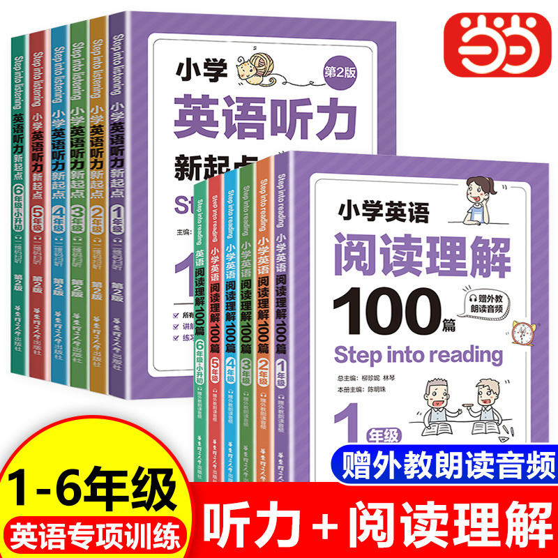 当当网正版 英语阅读强化训练100篇小学一二三年级四年级五年级六年级小升初英语听力专项训练天天练小学生课外阅读理解每日一练题