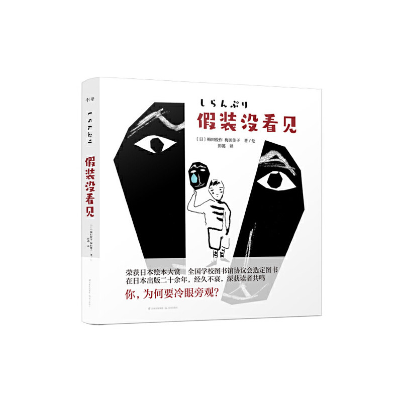 【当当网正版书籍】千寻文学·假装没看见使用感如何?