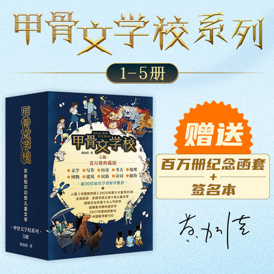 【当当网】甲骨文学校系列