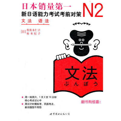 【当当网正版书籍】N2语法：新日语能力考试考前对策（日本JLPT备考用书，原版引进）