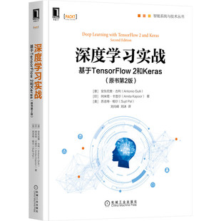 2和Keras 深度学习实战：基于TensorFlow 书籍 原书第2版 当当网正版