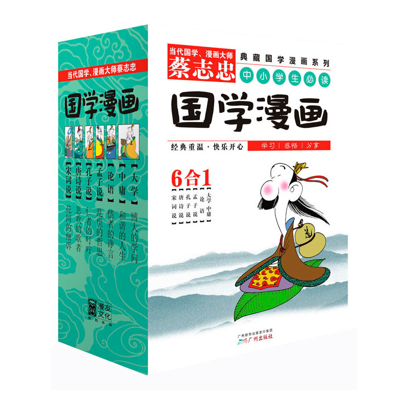 【当当网正版书籍】蔡志忠典藏国学漫画系列：大学、中庸、论语、孟子说、孔子说、唐诗说、宋词说（套装共6册）高性价比高么？