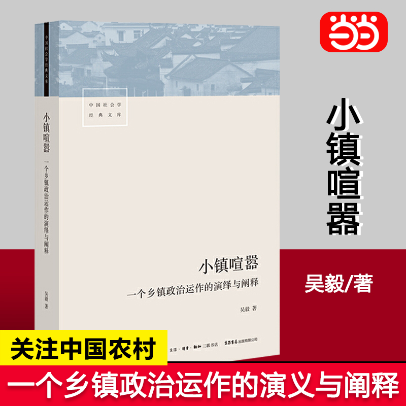 【当当网正版书籍】小镇喧嚣