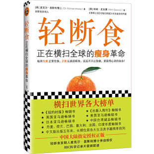 书籍 更获得心灵 轻断食：正在横扫全球 火爆小红书 远远不只让你瘦 瘦身革命 新版 自由 轻断食 当当网正版