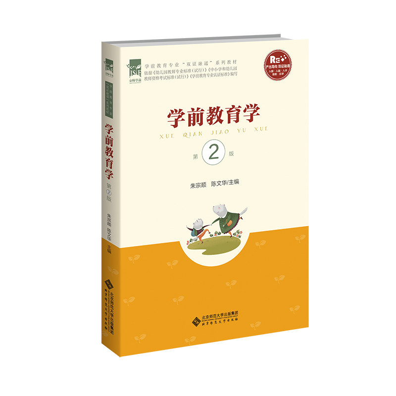 【当当网正版书籍】学前教育学（第2版）【新旧版随机发货】属于什么档次？