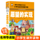 小学生一二三年级5 8岁语文课外世界经典 儿童文学名著童话故事书 实现 彩图注音版 愿望