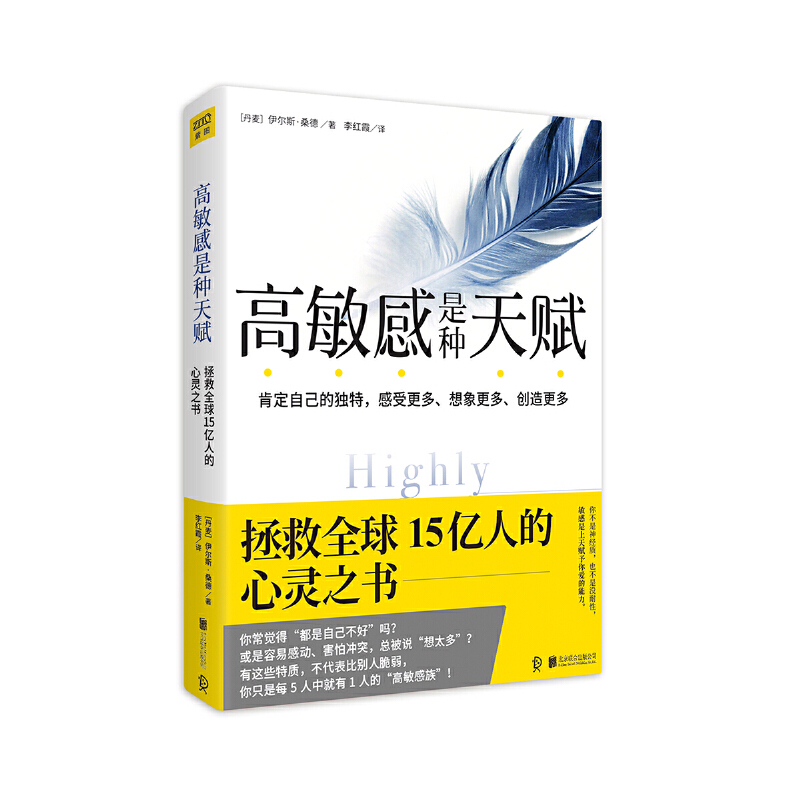 高敏感是种天赋（敏感不是缺陷，而是上天赐给你的ZUI特别的礼物。）