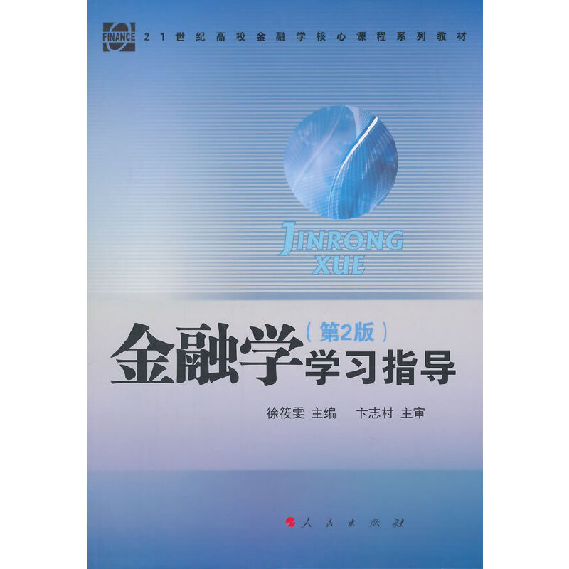 金融学课程(金融学课程学什么)