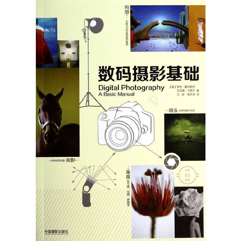 【当当网正版书籍】数码摄影基础怎么看?