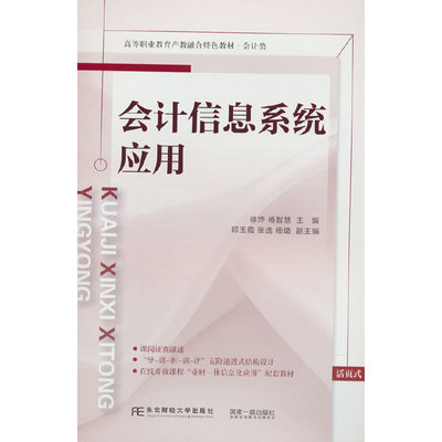 会计信息系统应用