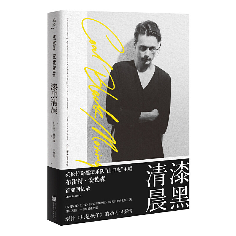【当当网正版书籍】漆黑清晨