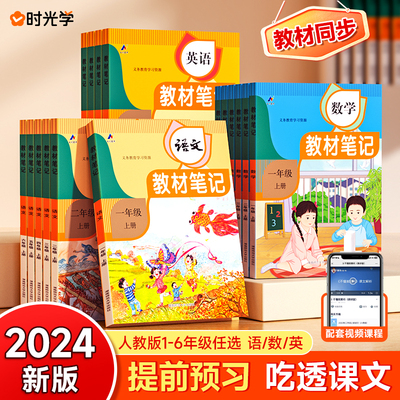 2024秋时光学教材笔记小学