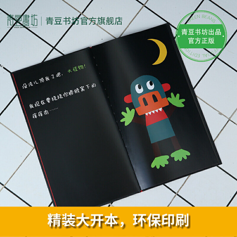 【当当网正版书籍】挠挠大怪物