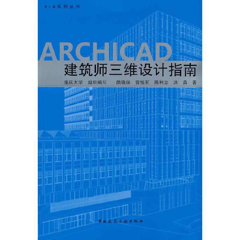 ARCHICAD建造师三维设计指南 书籍/杂志/报纸 建筑/水利（新） 原图主图