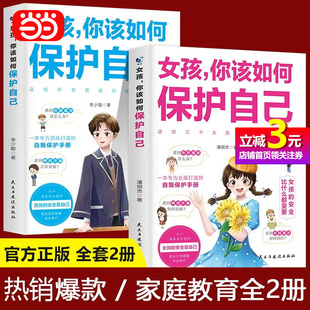 12岁儿童面对危险学会自救户外危险普及小学生安全知识科普书家庭教育儿书籍 男孩你该如何保护自己 书籍 女孩 当当网正版