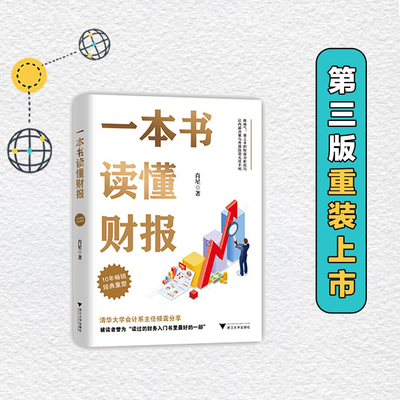 当当网正版书籍一本书读懂财报