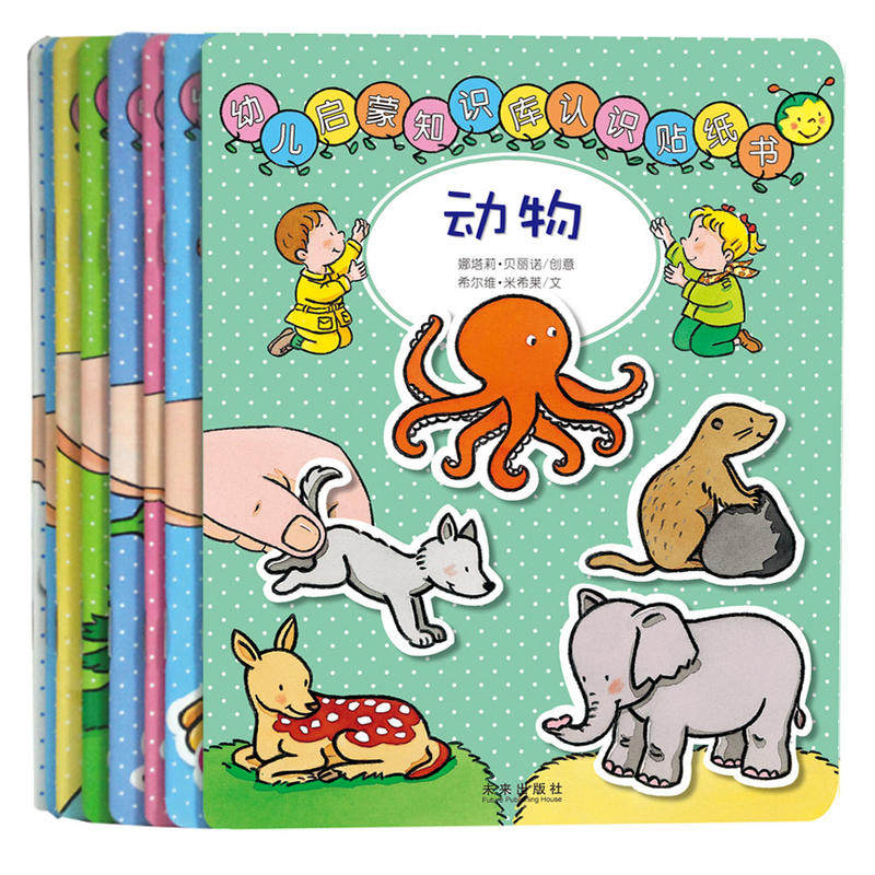 【当当网正版书籍】【正版包邮】幼儿启蒙知识库认知贴纸书（8册）怎么样,好用不?