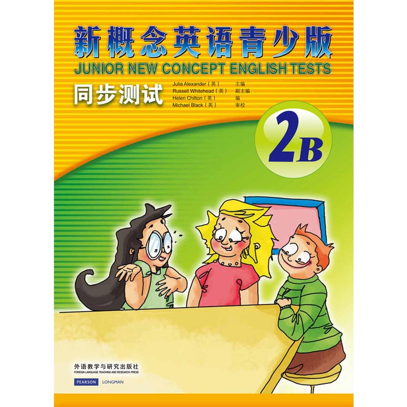 【当当网正版书籍】新概念英语青少版同步测试(2B)(配CD)怎么样,好用不?