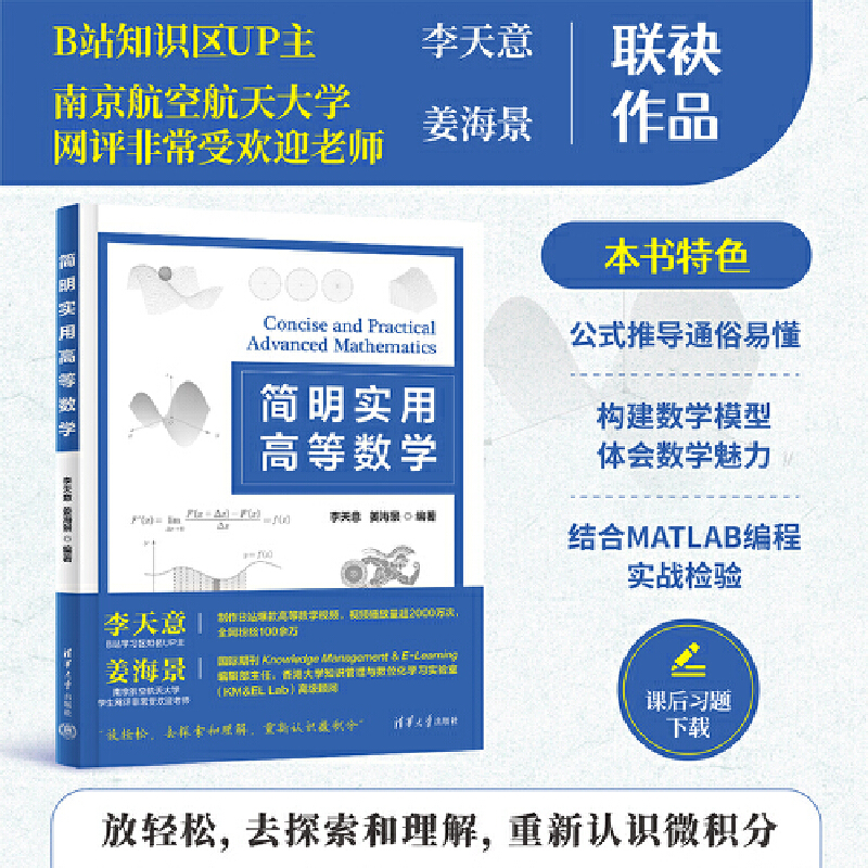 简明实用高等数学 计算机理论基础
