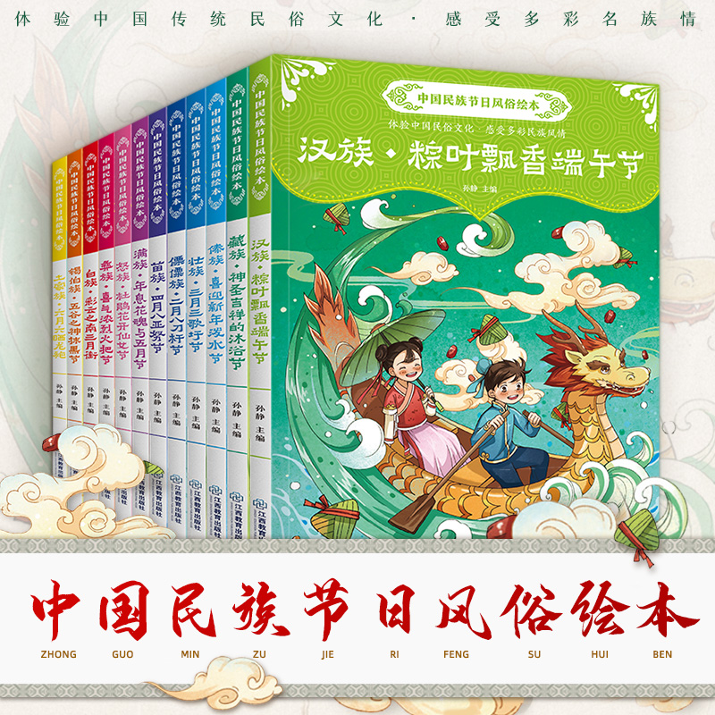 中国民族节日风俗绘本 全12册 端午节泼水节火把节 0-3-6岁幼儿启蒙早教读物 亲子共读中国传统节日故事 小班中班幼儿园宝宝睡前 书籍/杂志/报纸 绘本/图画书/少儿动漫书 原图主图