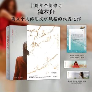 我亦飘零久（十年挚爱版全新修订独木舟经典口碑之作，陪伴百万读者的旅行读本）