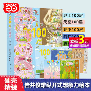 当当网100层的房子5册