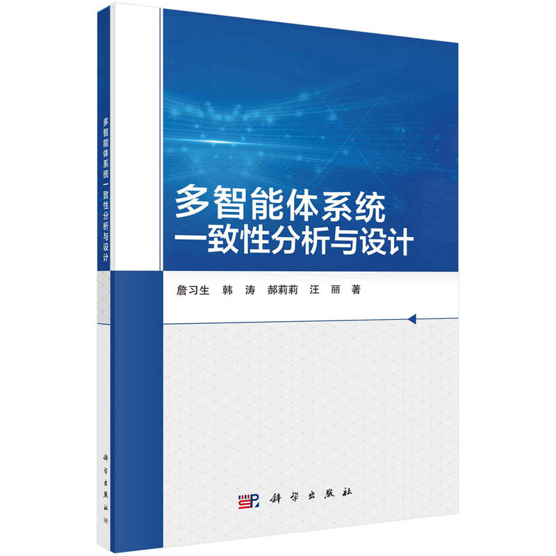 多智能体系统一致性分析与设计属于什么档次？