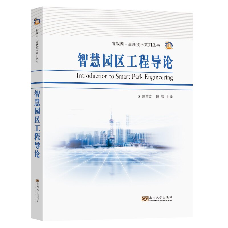 智慧园区工程导论高性价比高么？