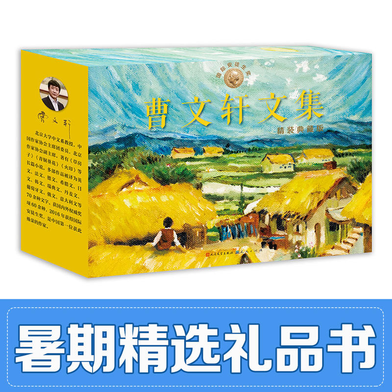 【当当网正版书籍】曹文轩文集精装典藏版（全8册礼盒版草房子，青铜葵花，火印，根鸟，细米，山羊不吃天堂草，甜橙树，三角地 书籍/杂志/报纸 儿童文学 原图主图