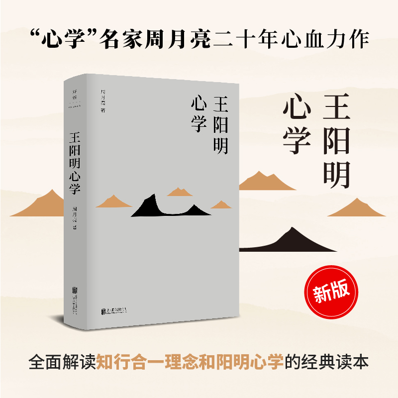 【当当网正版书籍】王阳明心学