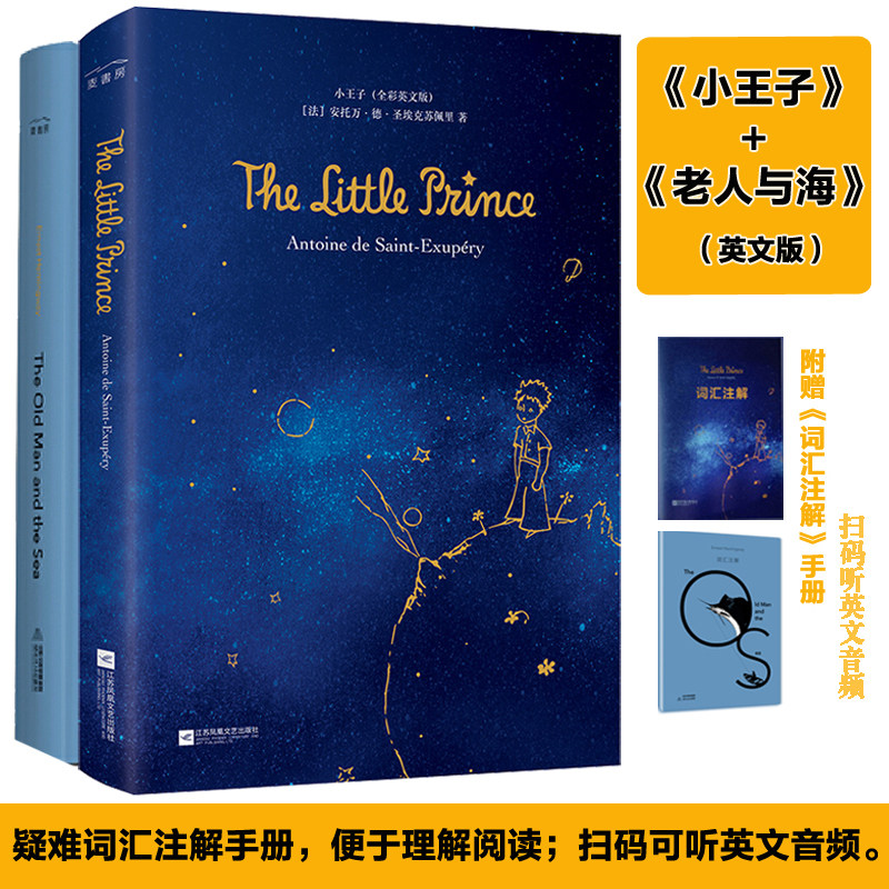 小王子英文版 老人与海(精装全2册)