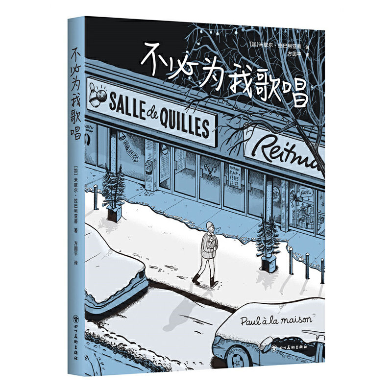 不必为我歌唱 （获“漫画界奥斯卡”安古兰大奖）高性价比高么？