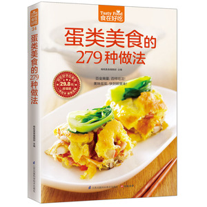 【当当网正版书籍】蛋类美食的279 种做法（百变禽蛋，百样吃法！美味蛋蛋，快到碗里来！）