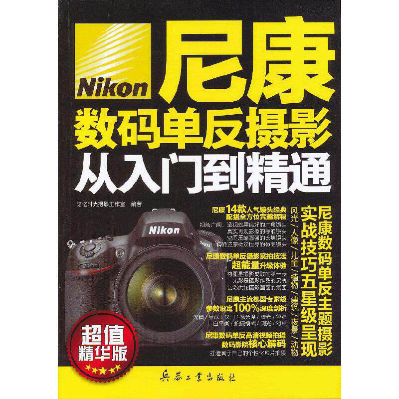 尼康数码单反摄影从入门到精通属于什么档次？