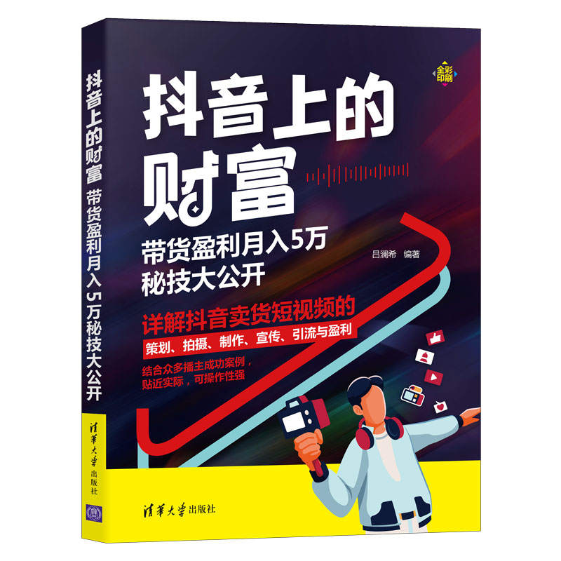 抖音上的财富——带货盈利月入5万秘技大公开