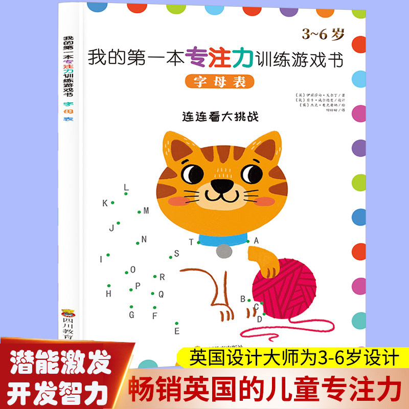 岁幼儿学前培养中班小班看图描点连线题控笔运笔连线绘画字母书专注力