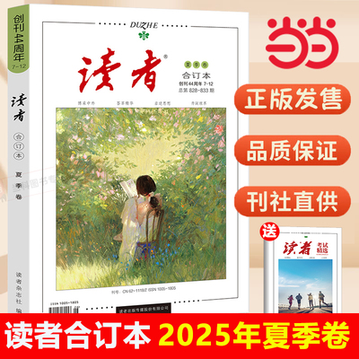 读者44周年2025夏季合订本
