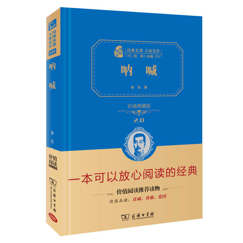 【当当网正版书籍】呐喊 新版(全译精装典藏版  朱永新及各省级教育